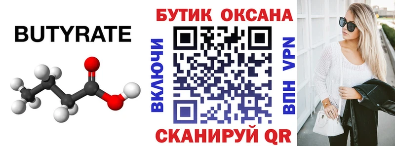 mega зеркало  Темрюк  Бутират Butirat 