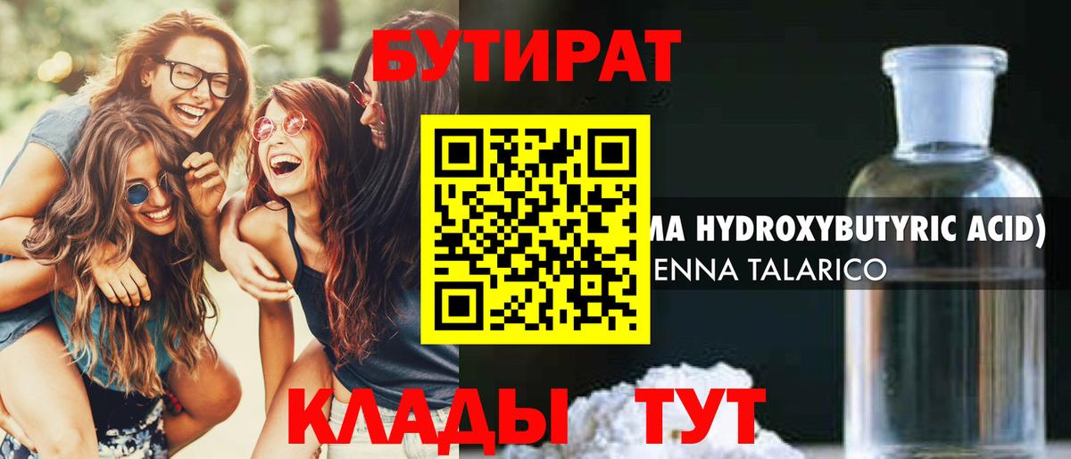 БУТИРАТ вода Темрюк