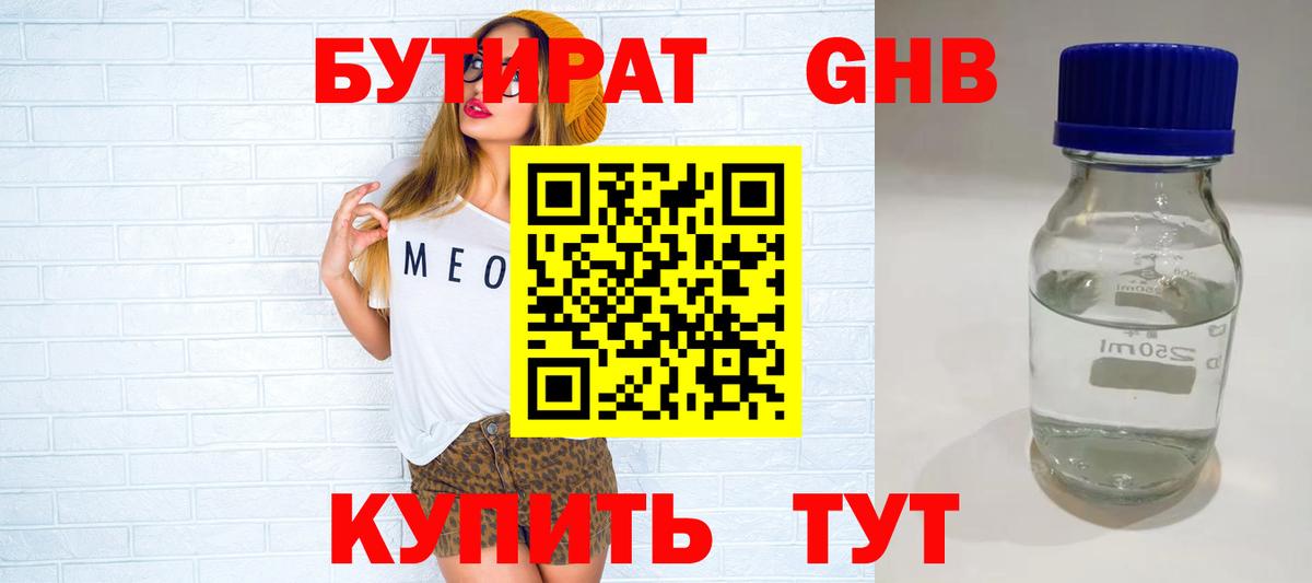 Бутират оксана Темрюк