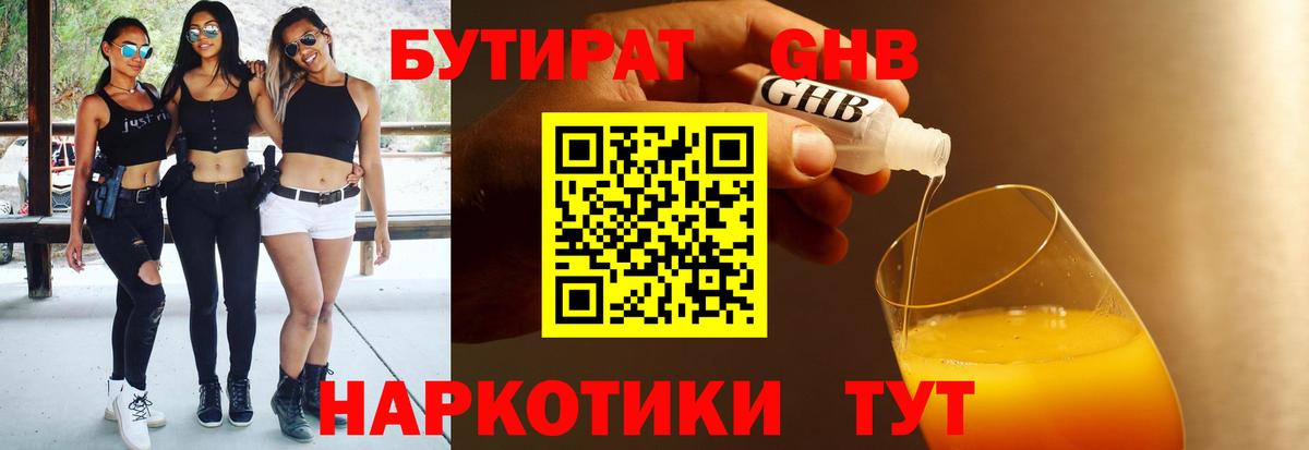 Бутират бутик  БУТИРАТ  Темрюк 