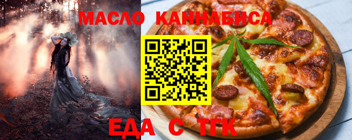 Темрюк  Еда ТГК конопля  Вход с VPN 