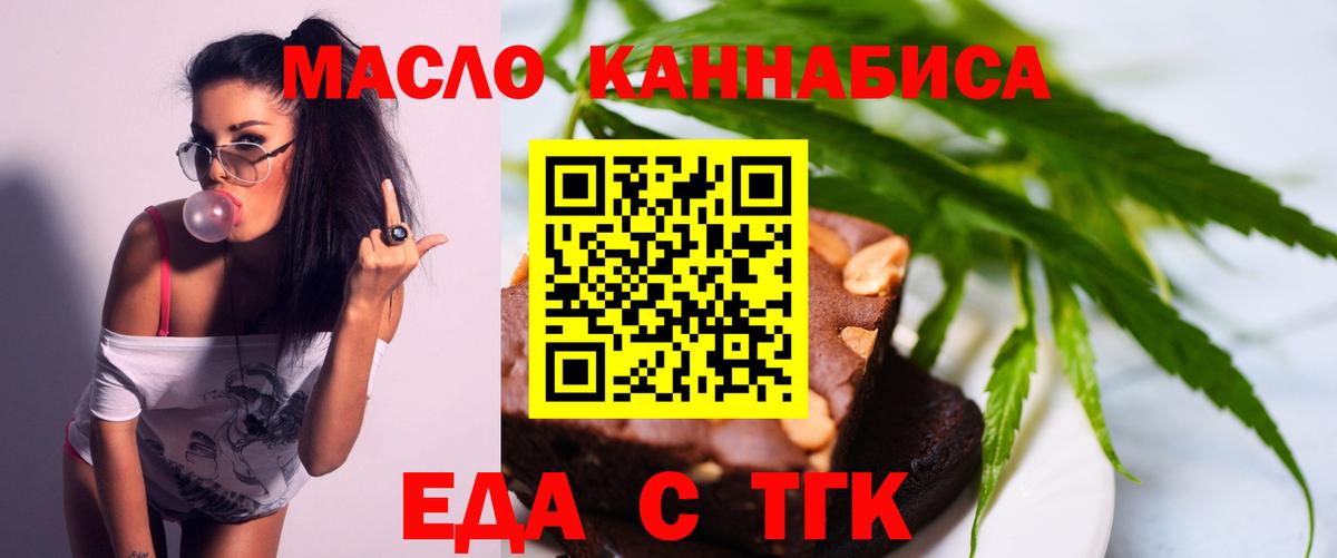 Еда ТГК конопля  Темрюк 