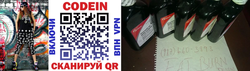 Codein напиток Lean (лин)  Темрюк 