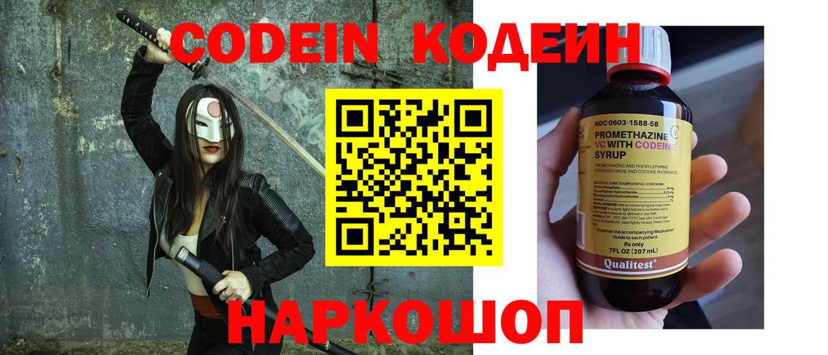 Кодеин напиток Lean (лин)  Кодеин Purple Drank  Темрюк  Вход с VPN 