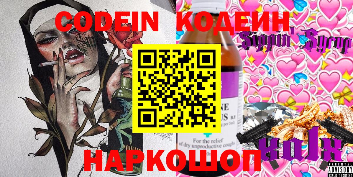 Кодеиновый сироп Lean напиток Lean (лин)  Темрюк  Кодеиновый сироп Lean напиток Lean (лин) 