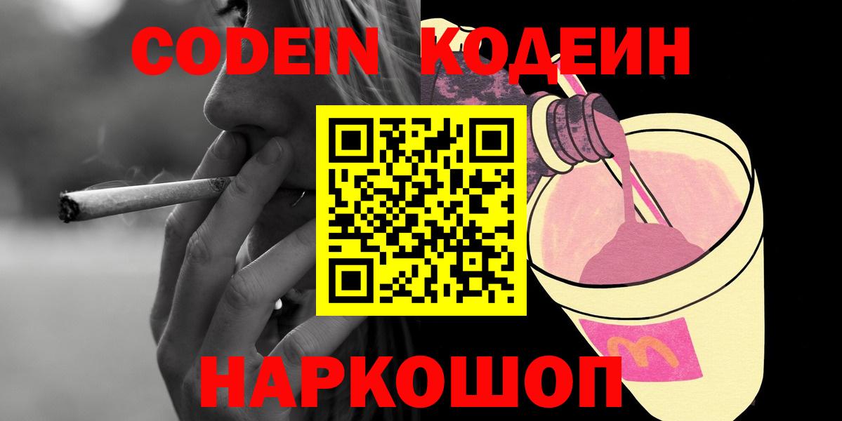 Кодеиновый сироп Lean напиток Lean (лин) Темрюк