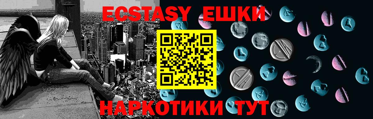 Ecstasy 300 mg  Темрюк  Экстази  Ecstasy ешки 