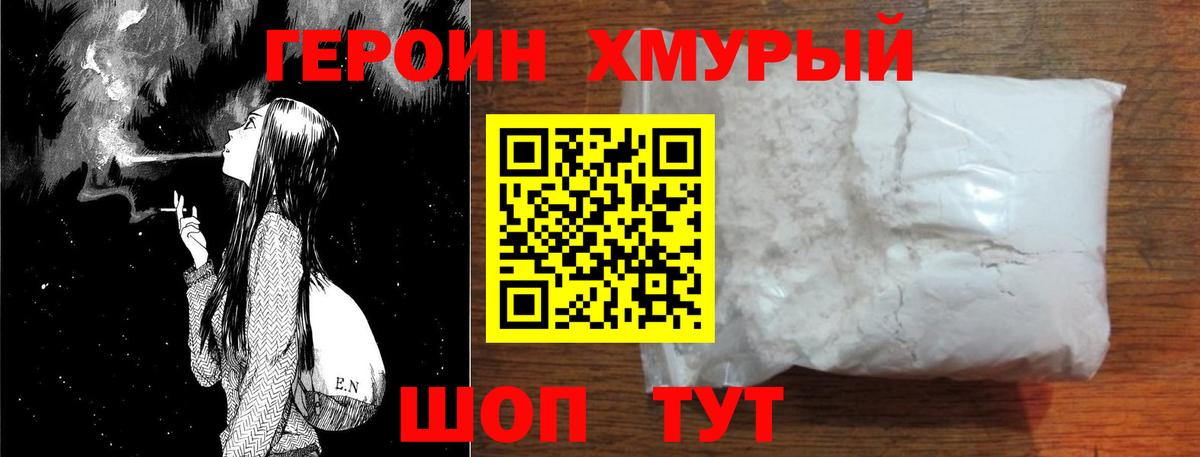 Героин  ГЕРОИН афганец  Вход с VPN  Темрюк 