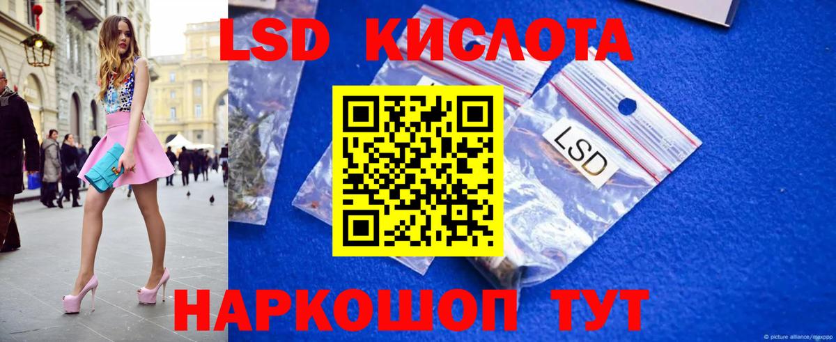 ЛСД экстази кислота  LSD-25 экстази ecstasy  Темрюк 