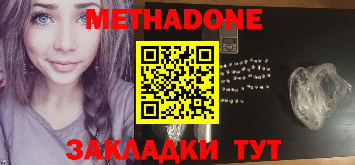 Метадон VHQ  Темрюк  Метадон мёд 