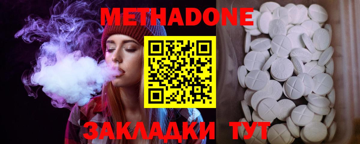 Темрюк  Метадон мёд  МЕТАДОН белоснежный  Вход с VPN 