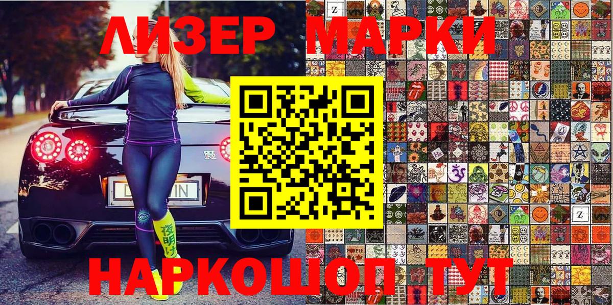 Наркотические марки 1500мкг Темрюк
